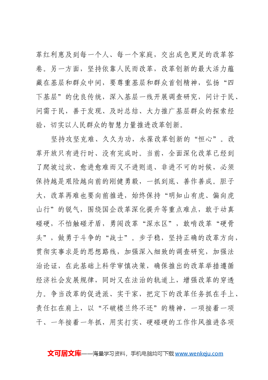 年轻干部要做锐意改革创新的“开路先锋”.docx,第4页预览