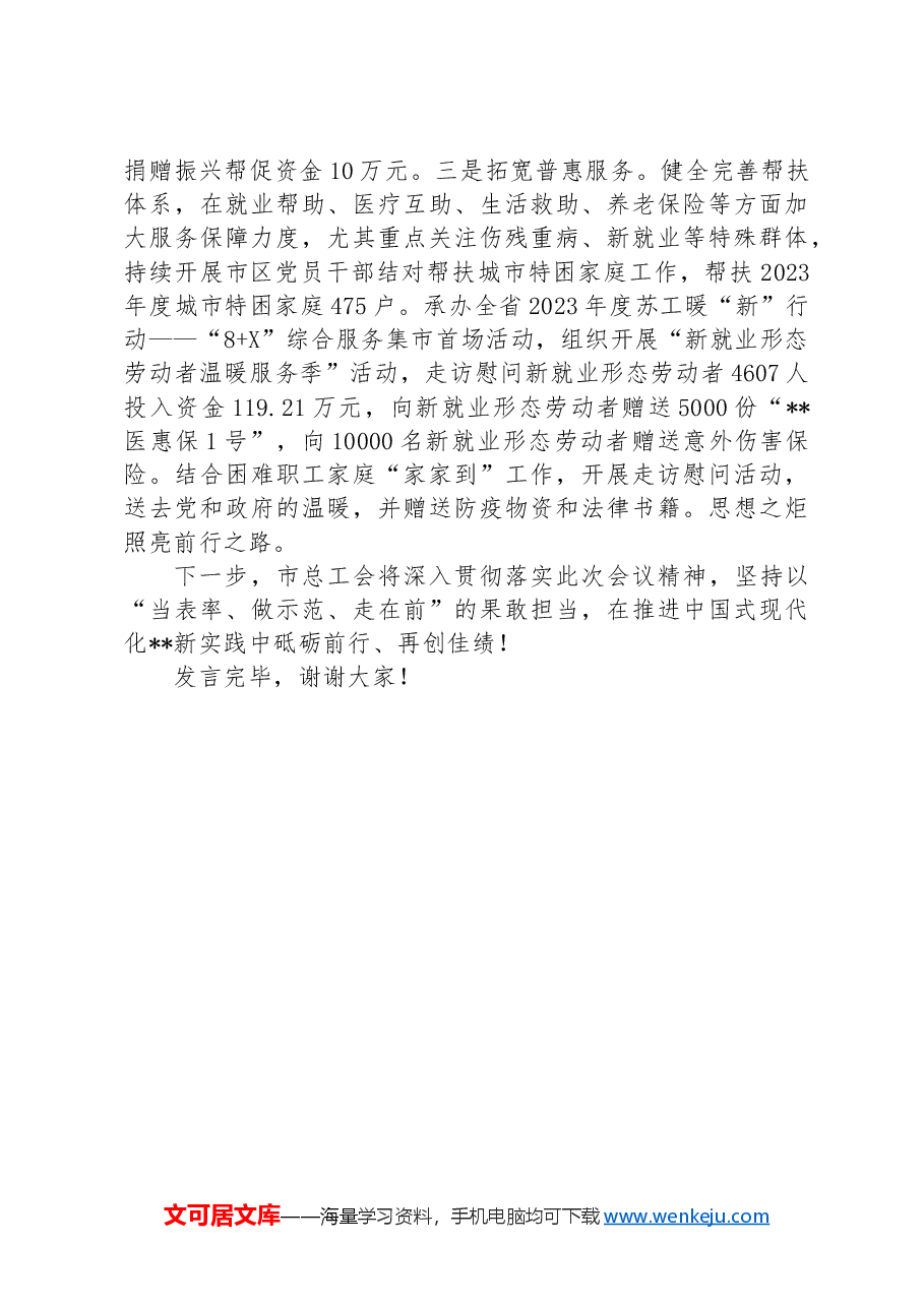 在全市绿色低碳发展专题推进会上的汇报发言.docx,第4页预览