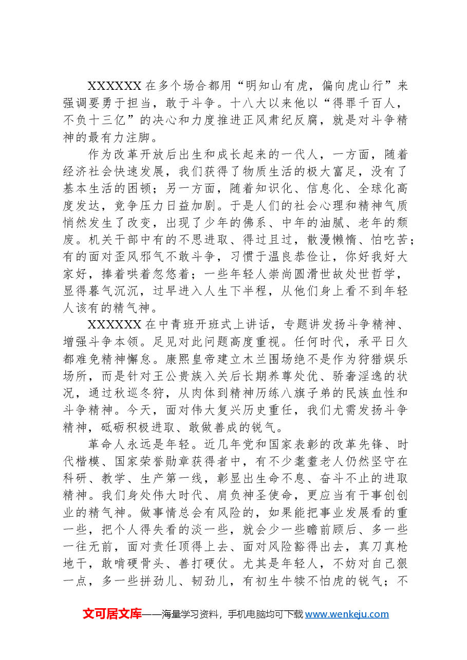 警示教育大会上的讲话:以党纪学习教育为契机,在纪检监察工作中建功立业.docx,第3页预览