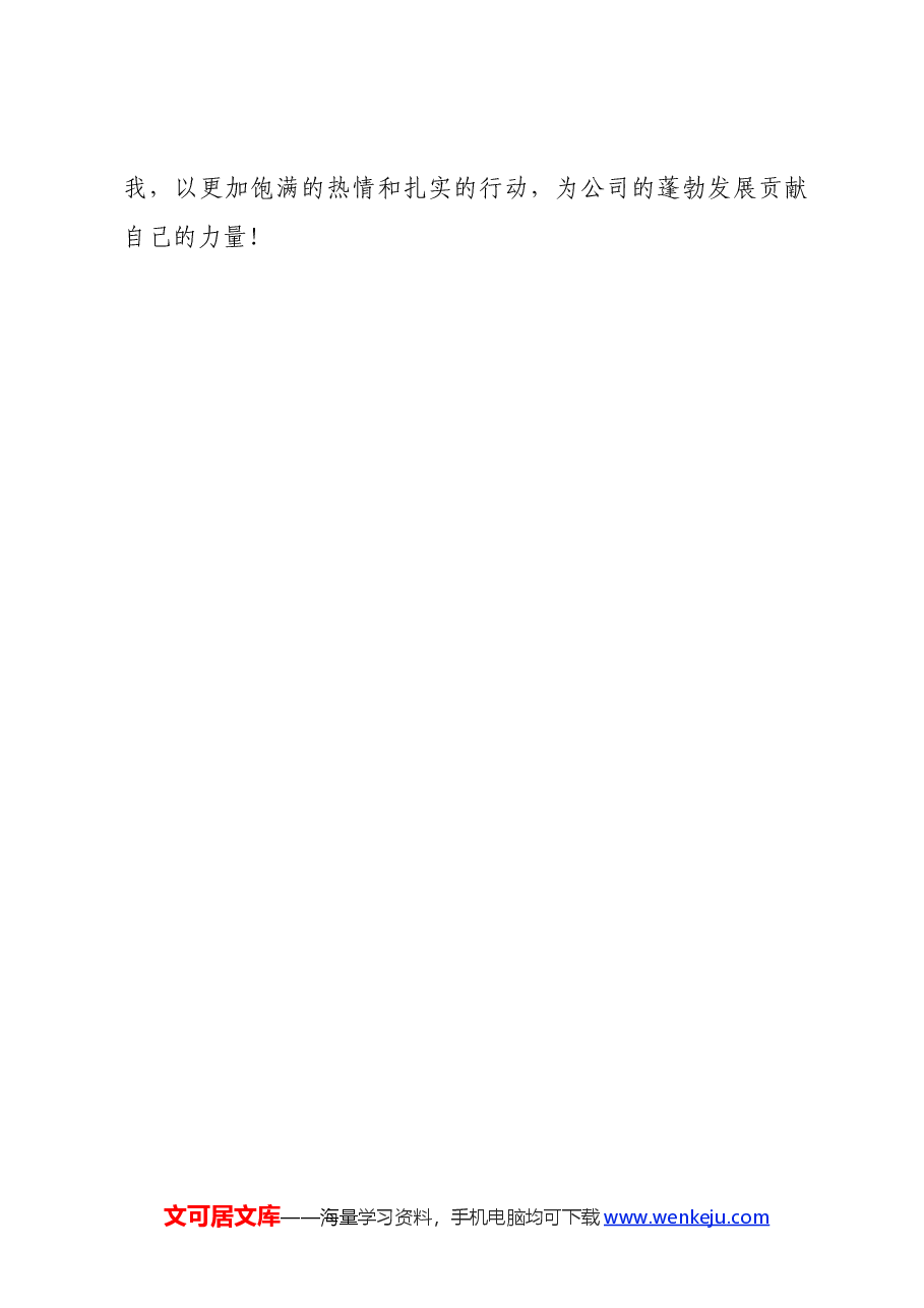 国企后备干部培训心得体会.docx,第4页预览