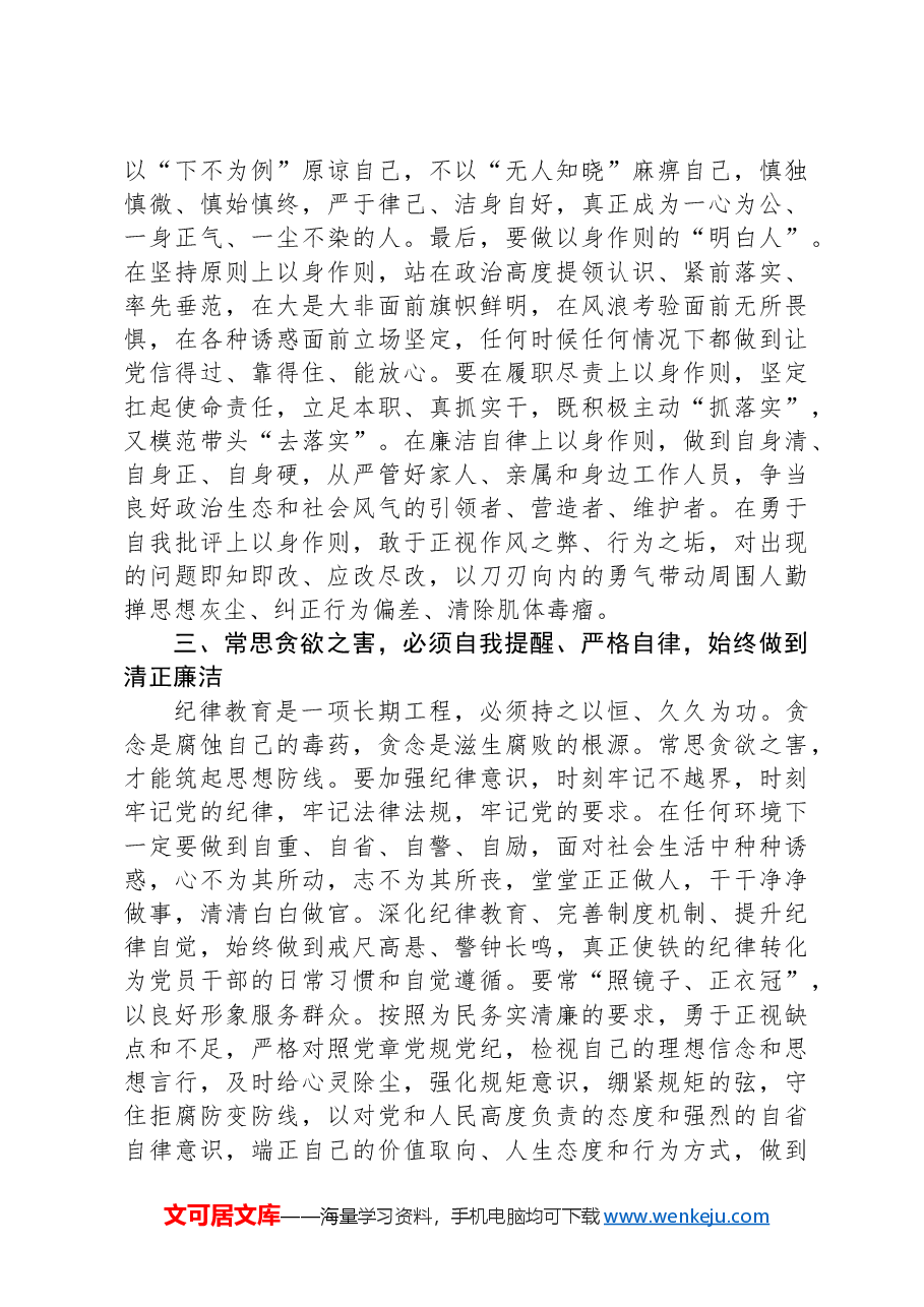 在党组(扩大)会议暨全体干部党纪学习教育警示教育会上的交流发言.docx,第4页预览