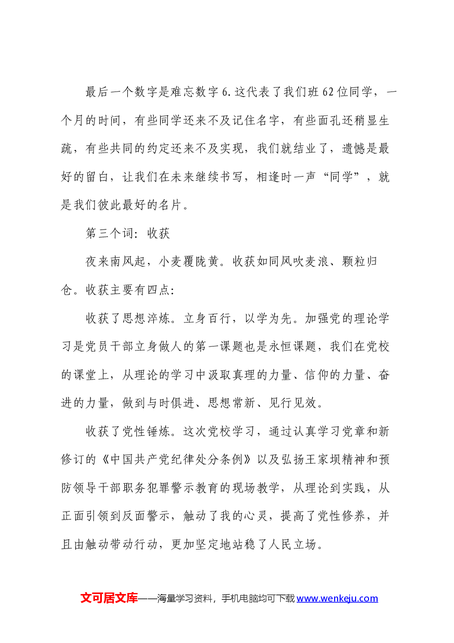 在党校中青班培训结业仪式上的发言:正心明道 行方致远.docx,第4页预览