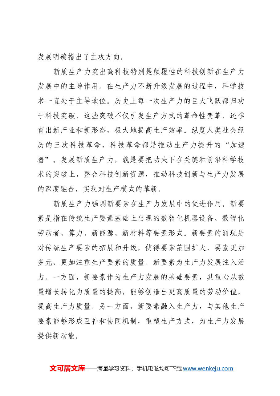 新质生产力理论的实践意义.docx,第2页预览