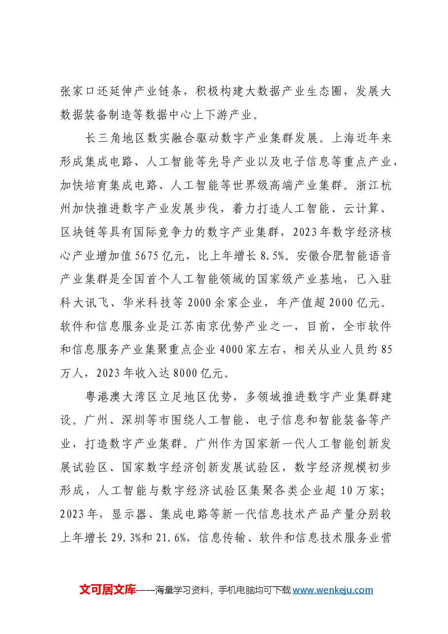 深入推进数字经济创新发展.docx,第3页预览