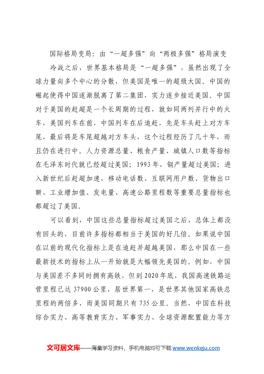 数百年未有之五重变局.docx,第2页预览