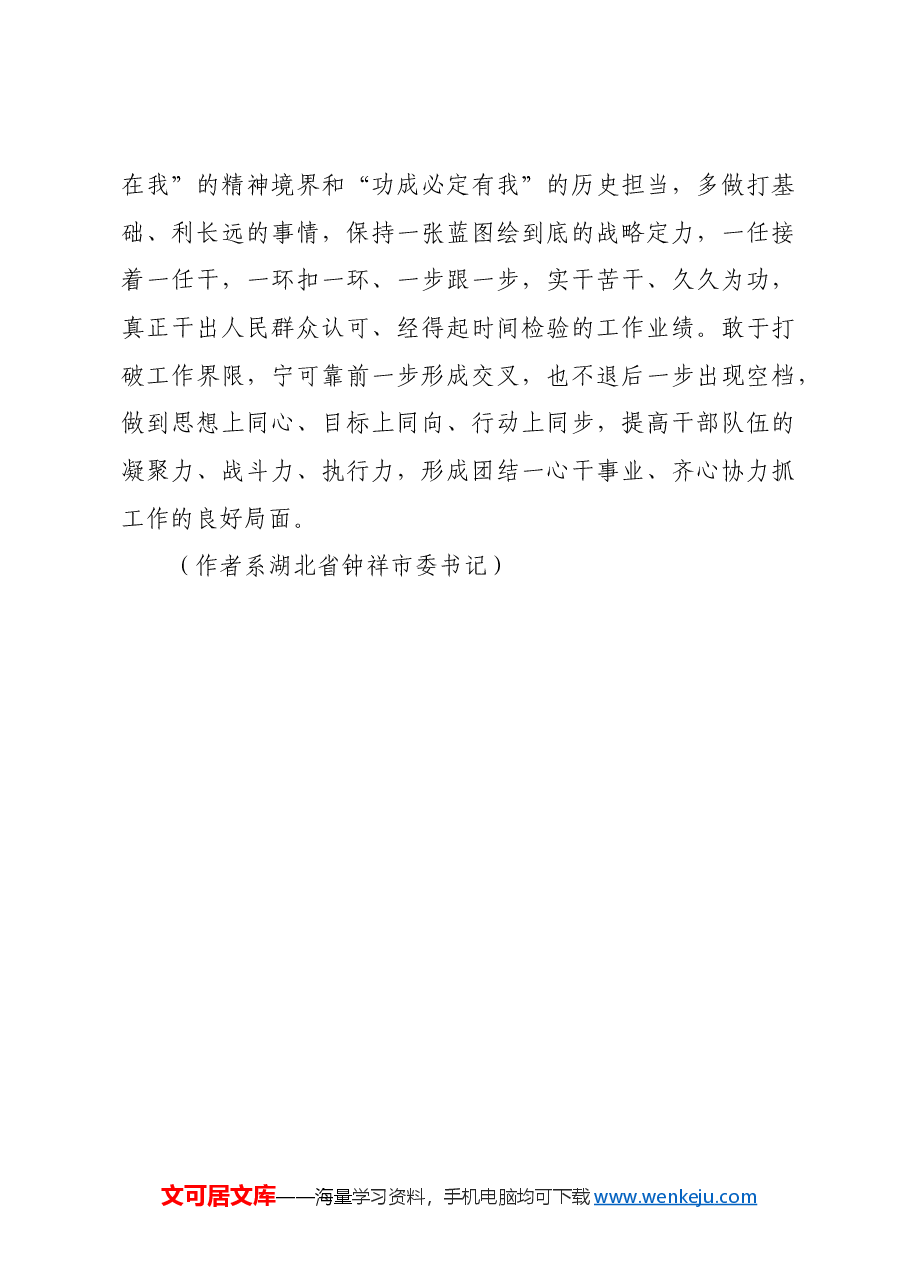 年轻干部要着力提高抓落实能力.docx,第4页预览