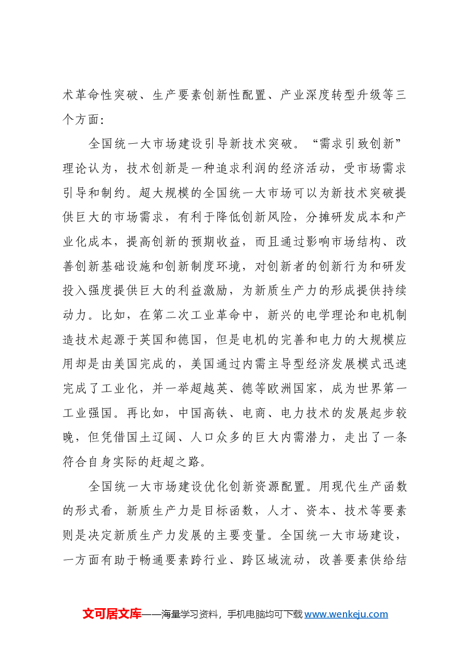 壮大新质生产力的动力引擎.docx,第2页预览