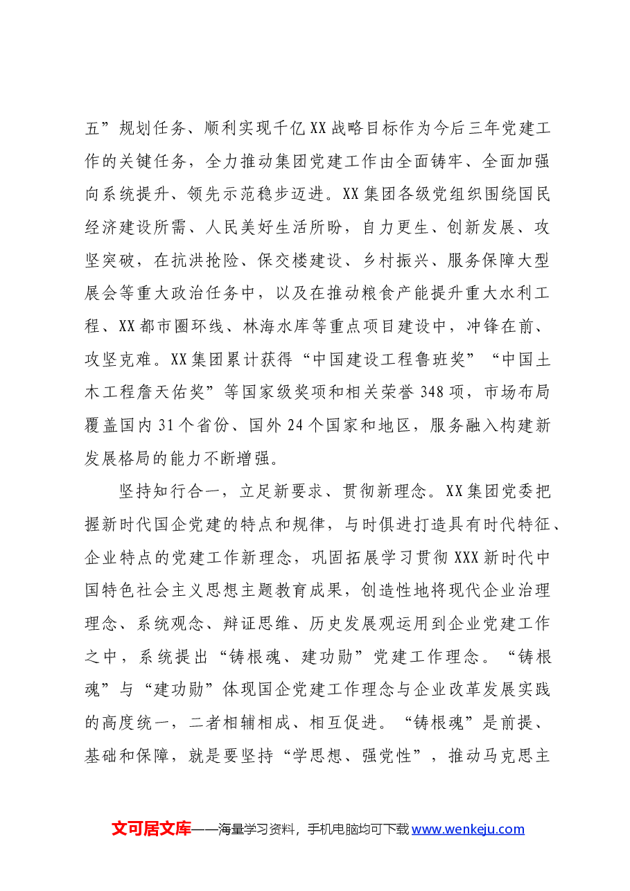 在2024年国资国企系统党建工作年中总结推进会上的交流发言.docx,第2页预览