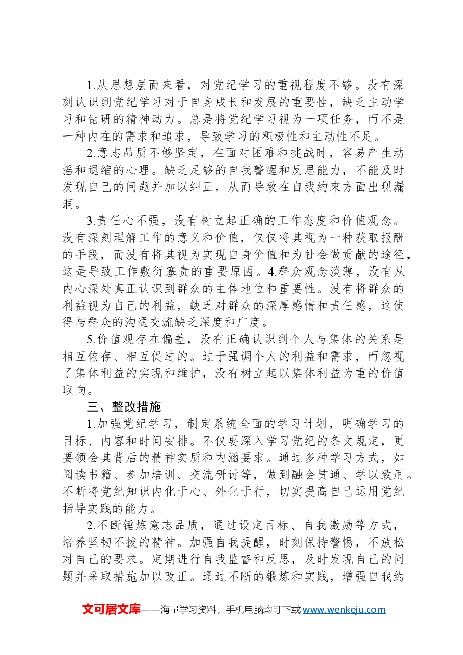 2024年党纪学习教育个人检视剖析材料.docx,第2页预览