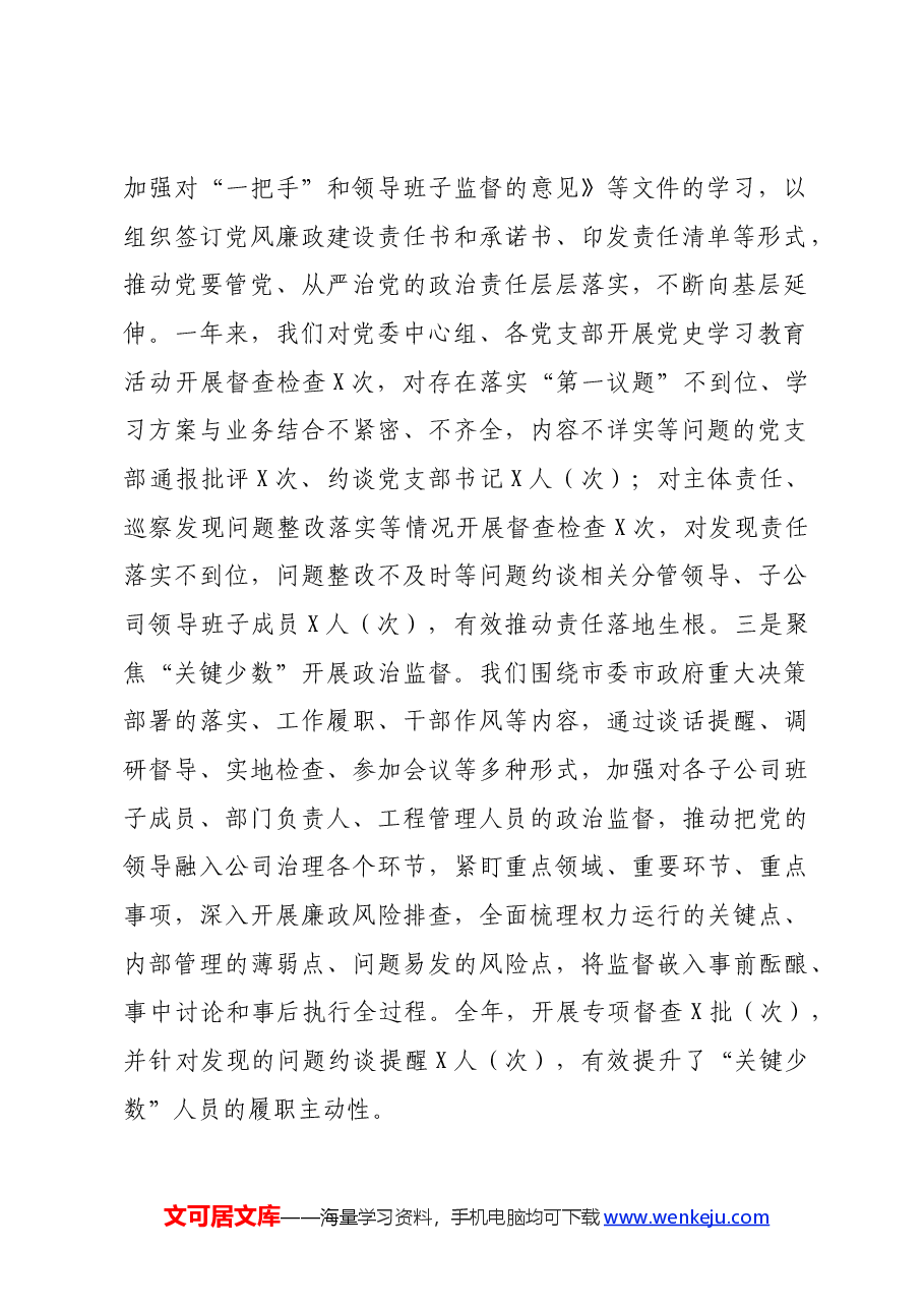 国企纪委2024年上半年工作总结.docx,第2页预览