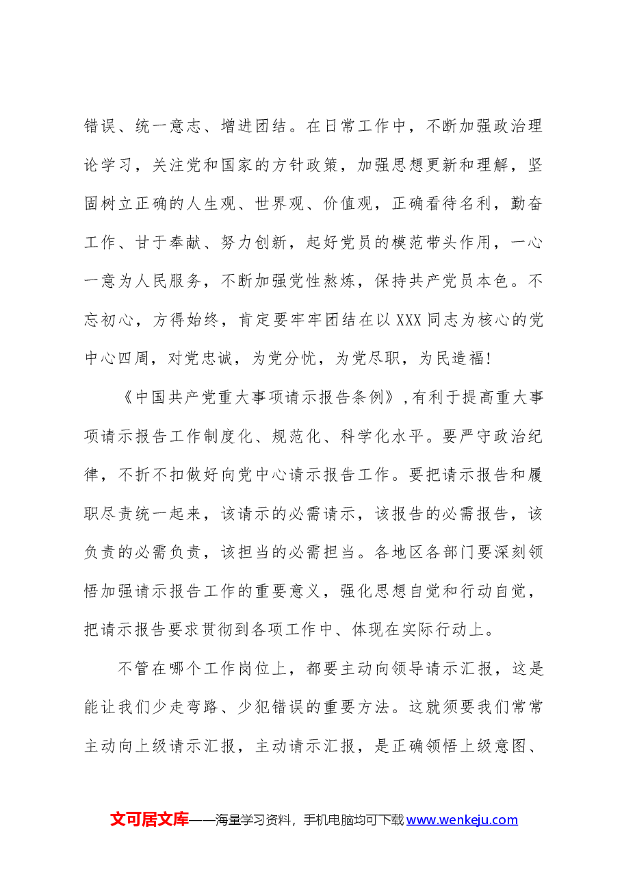(13篇)2023年学习中国共产党重大事项请示报告条例心得体会.docx,第2页预览