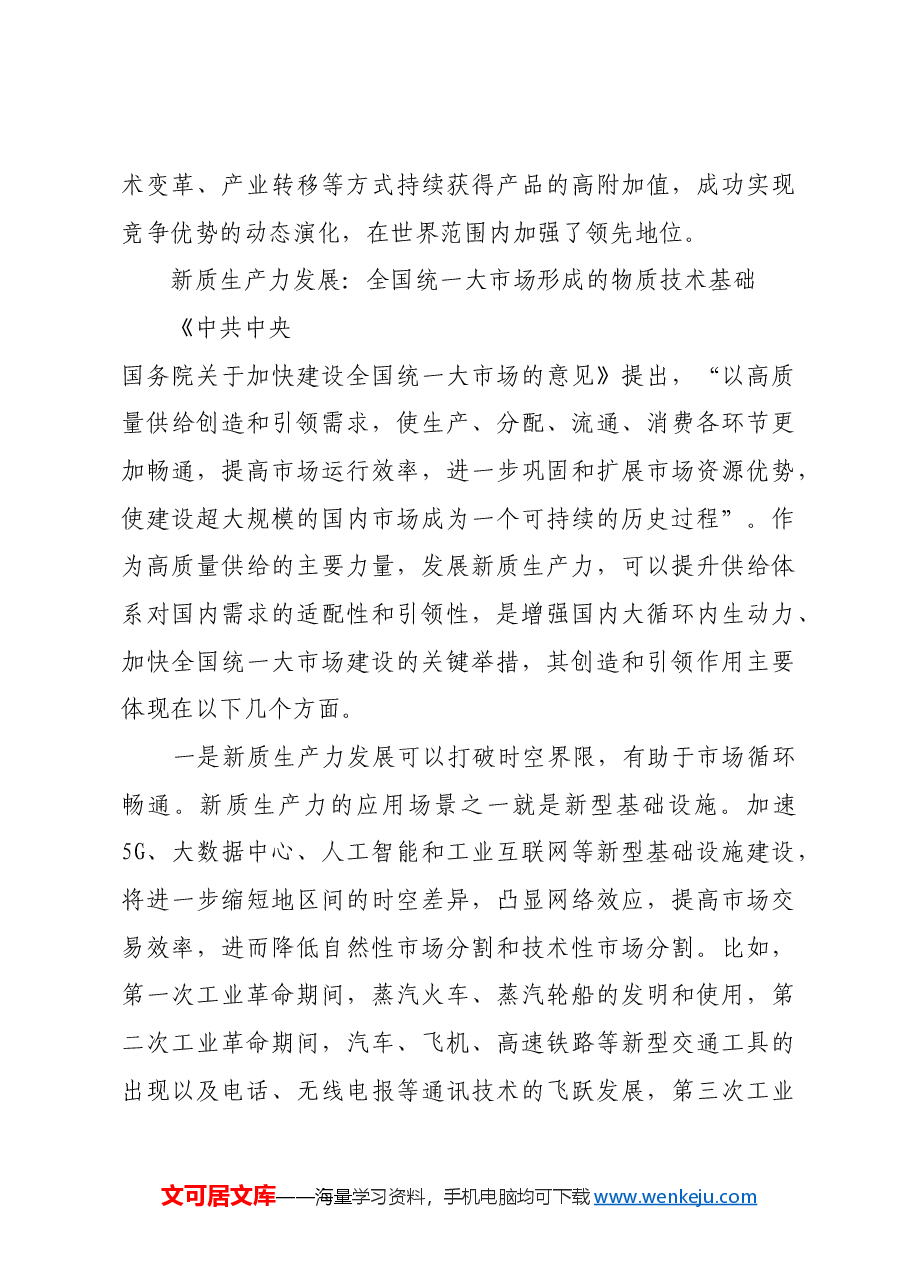 壮大新质生产力的动力引擎.docx,第4页预览