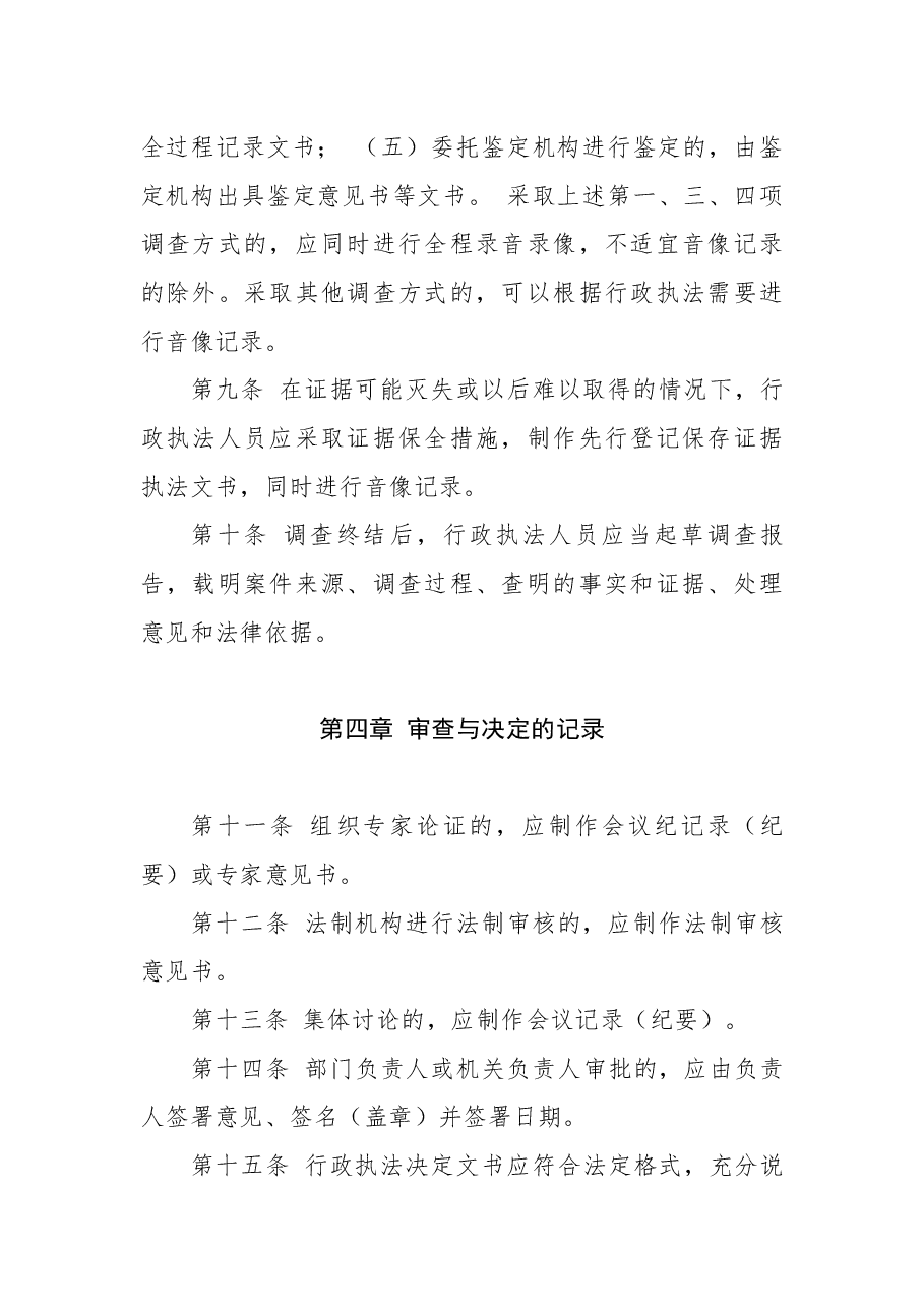 行政执法全过程记录制度.docx,第3页预览
