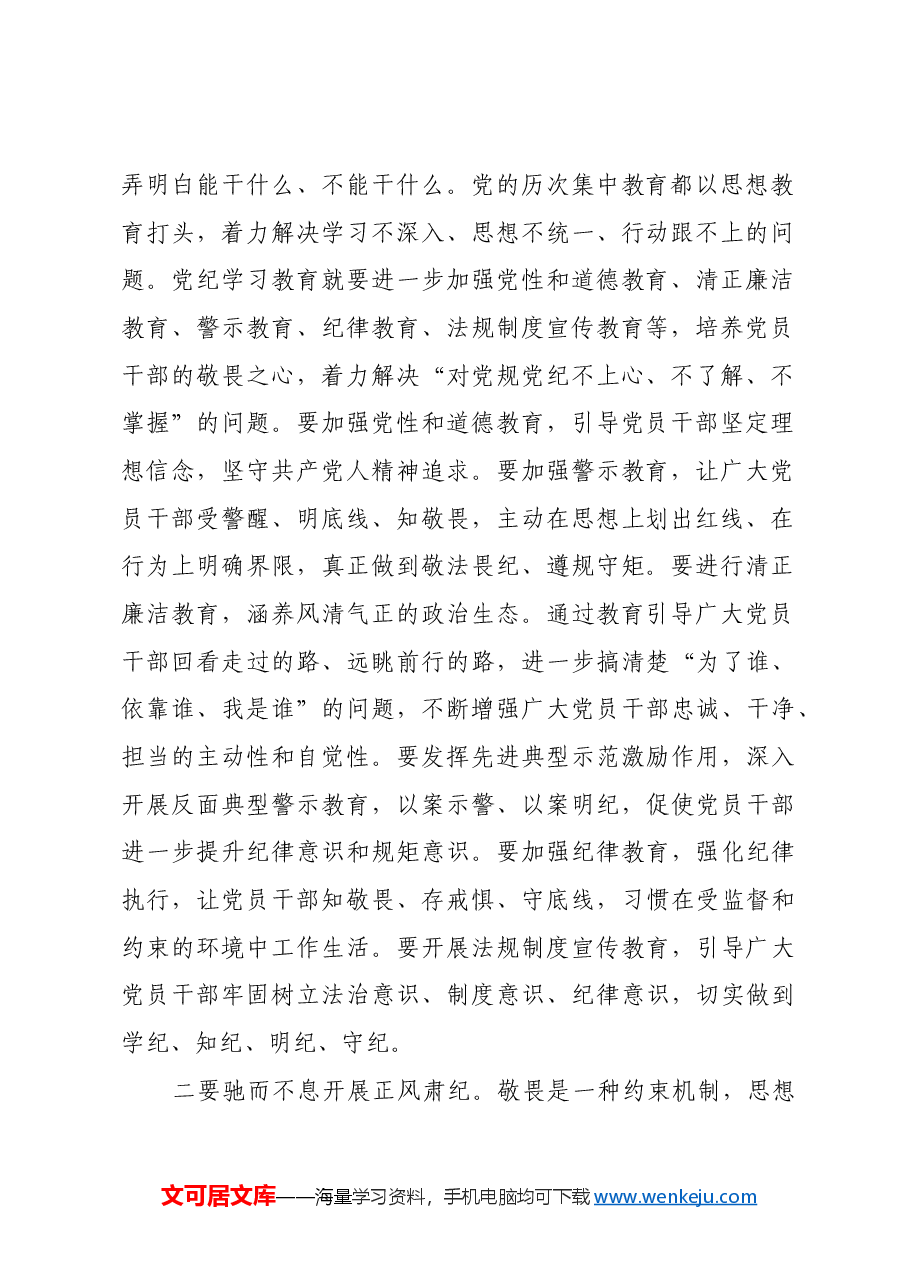 以敬畏之心推动党纪学习教育走深走实.docx,第2页预览