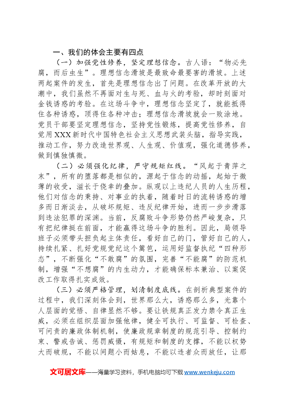 严重违纪违法典型案件“以案促改”专项工作查摆剖析材料.docx,第2页预览