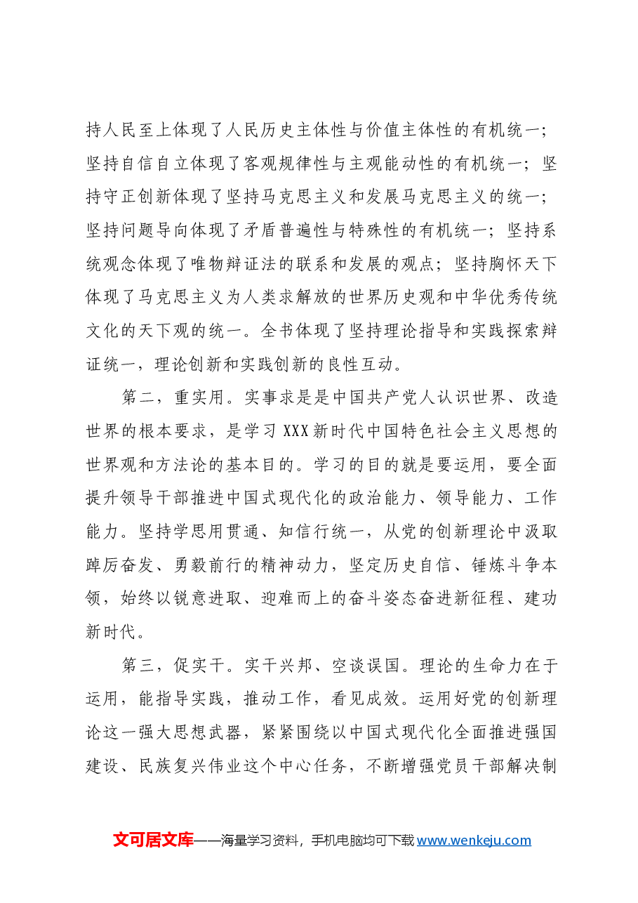 用中国化时代化的最新理论指导中国实践的典范.docx,第4页预览