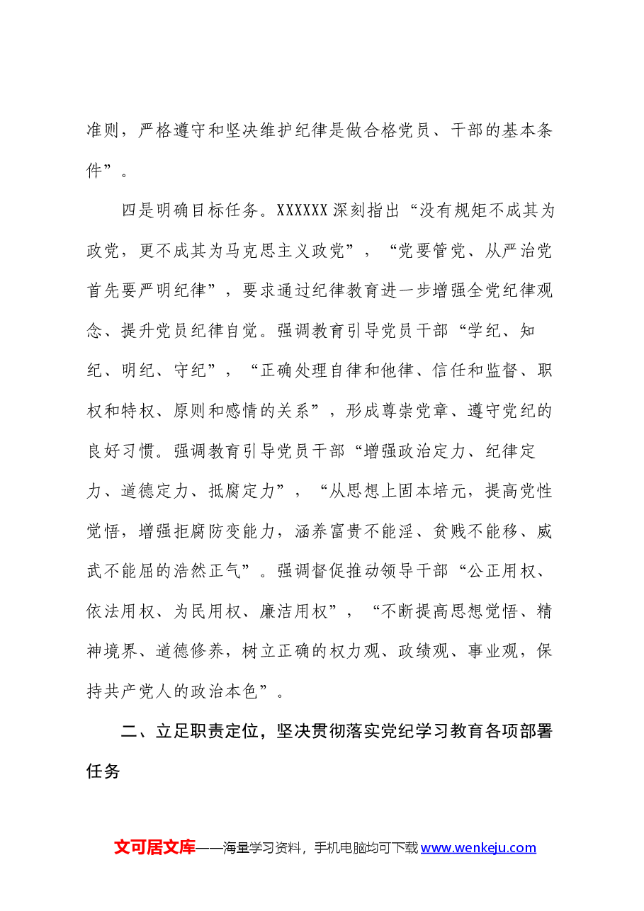 纪委书记党纪学习教育研讨材料.docx,第4页预览