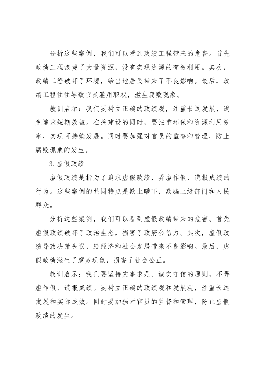 违背规律搞疯狂举债、大干快上搞政绩工程、统计造假搞虚假政绩案例对照检查材料.docx,第2页预览