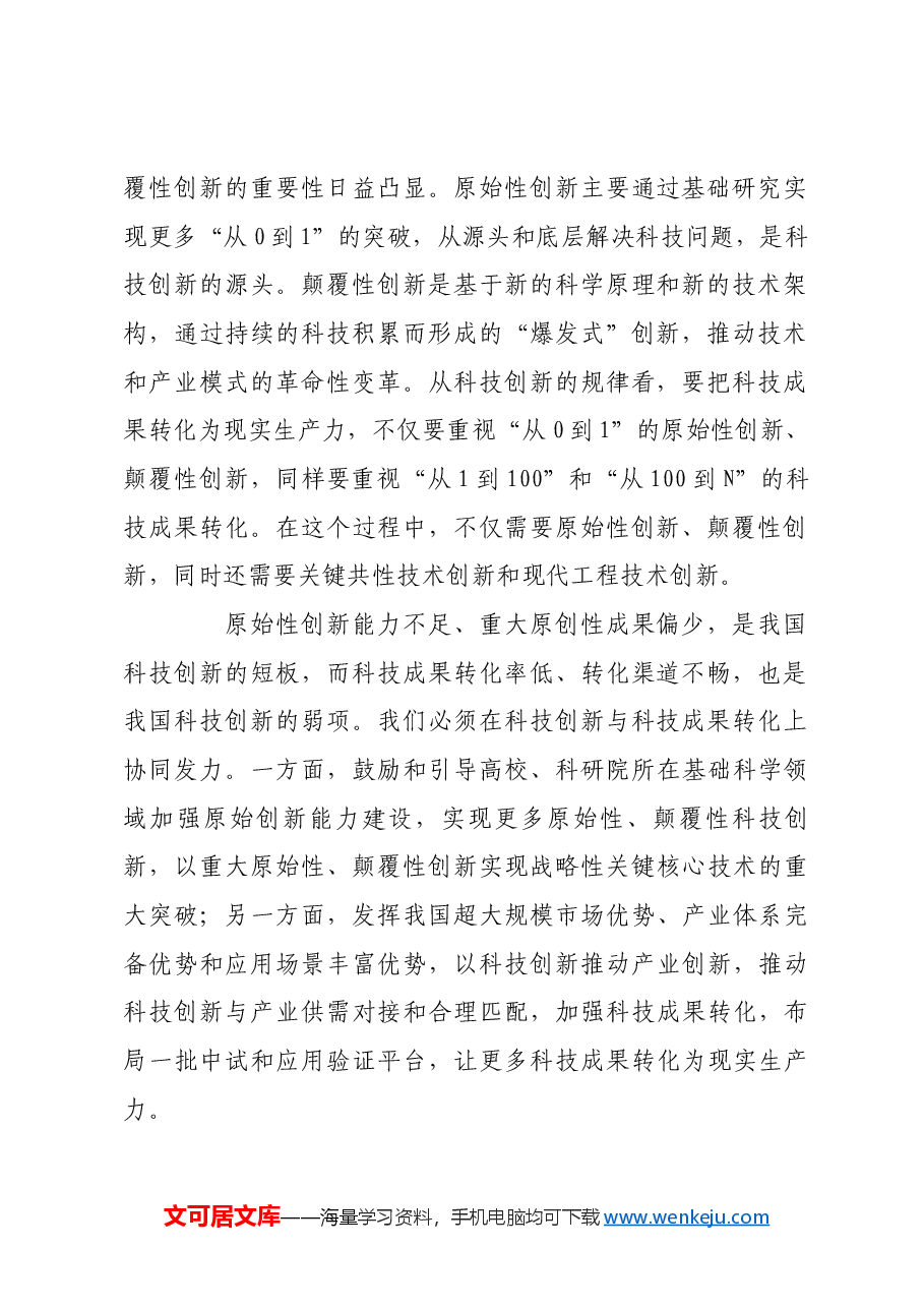 发展新质生产力需把握好几对关系.docx,第2页预览