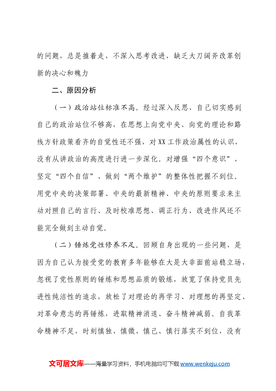党纪学习教育个人问题检视剖析对照检查.docx,第3页预览