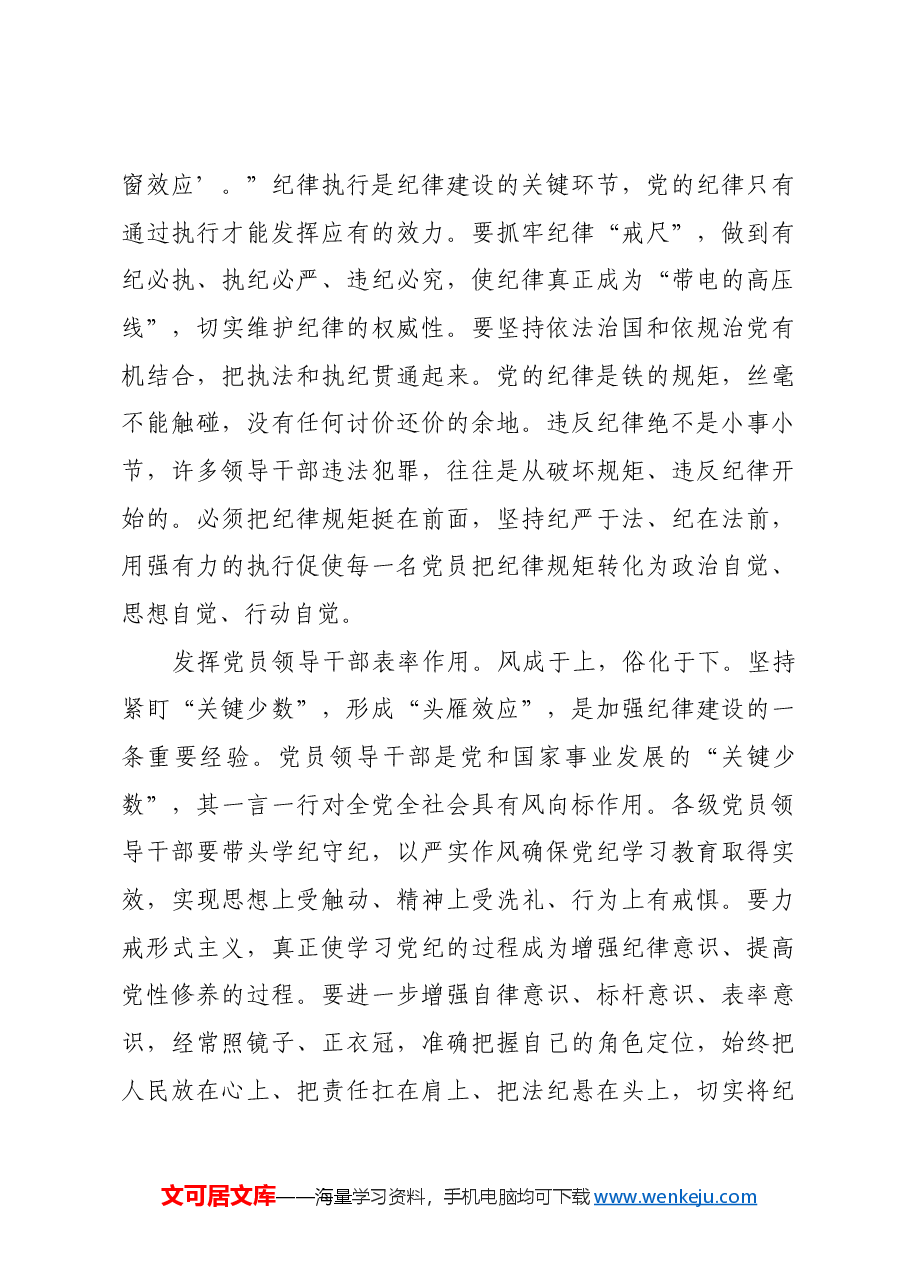 让遵守纪律成为一种习惯.docx,第3页预览
