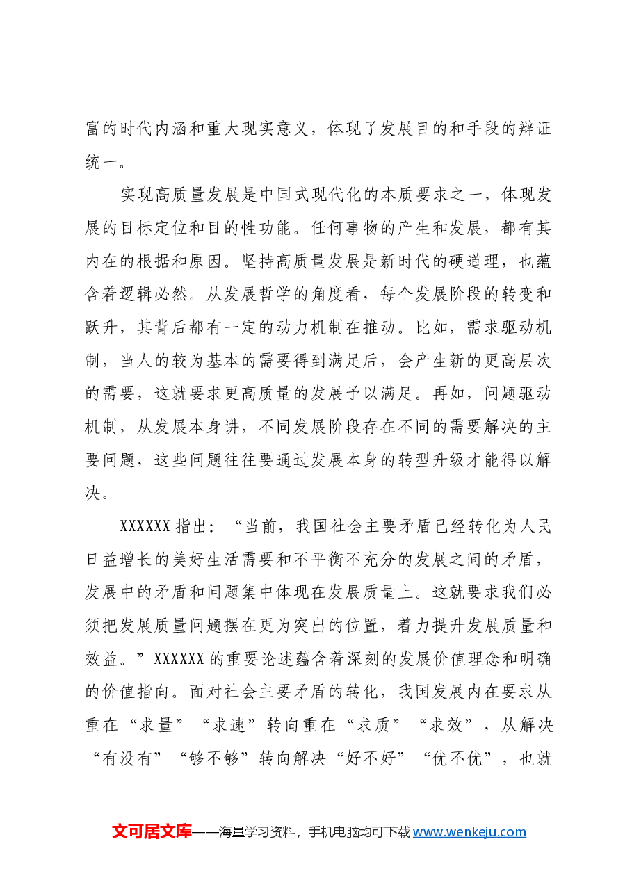 从发展哲学的角度理解高质量发展.docx,第2页预览