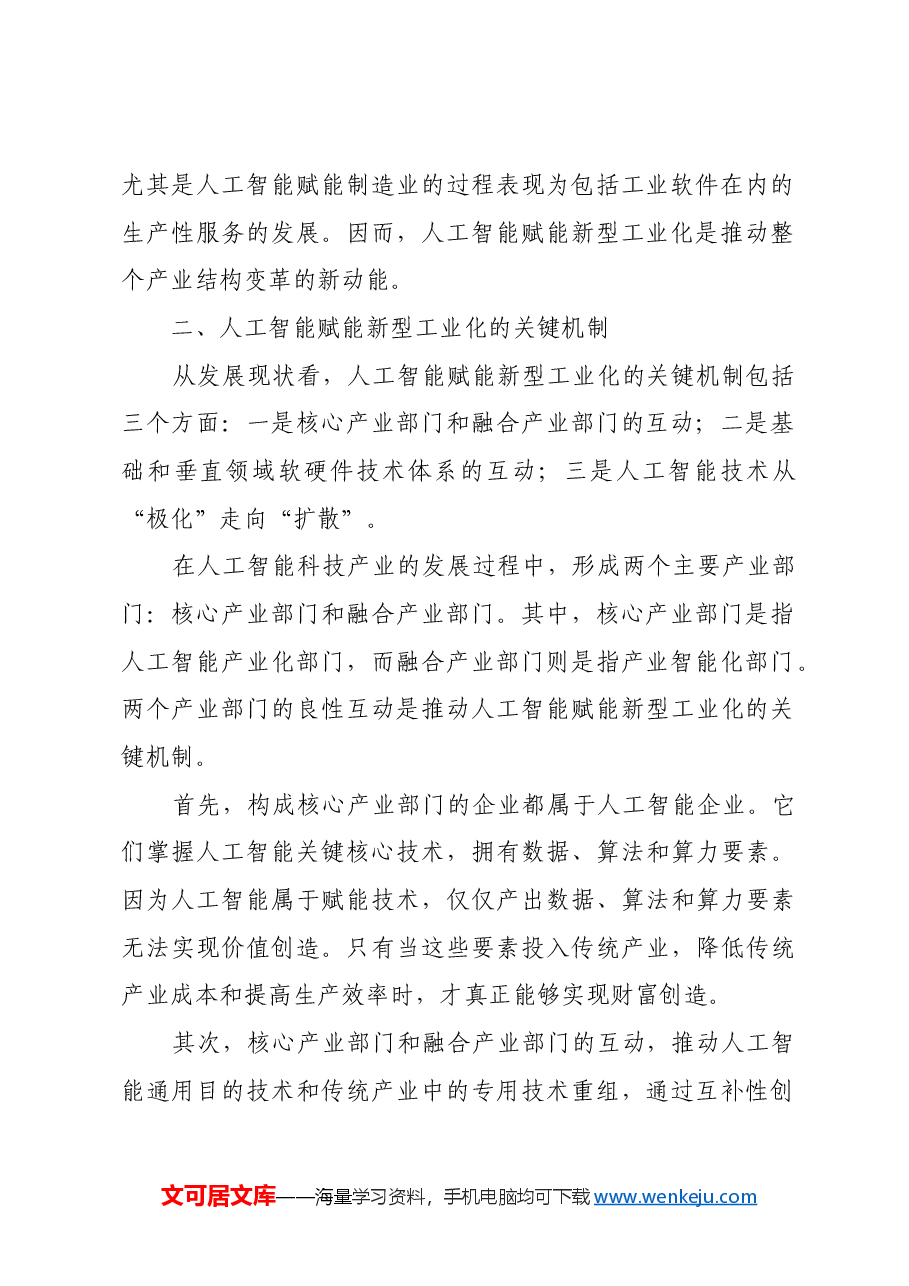 大力推动人工智能赋能新型工业化.docx,第3页预览