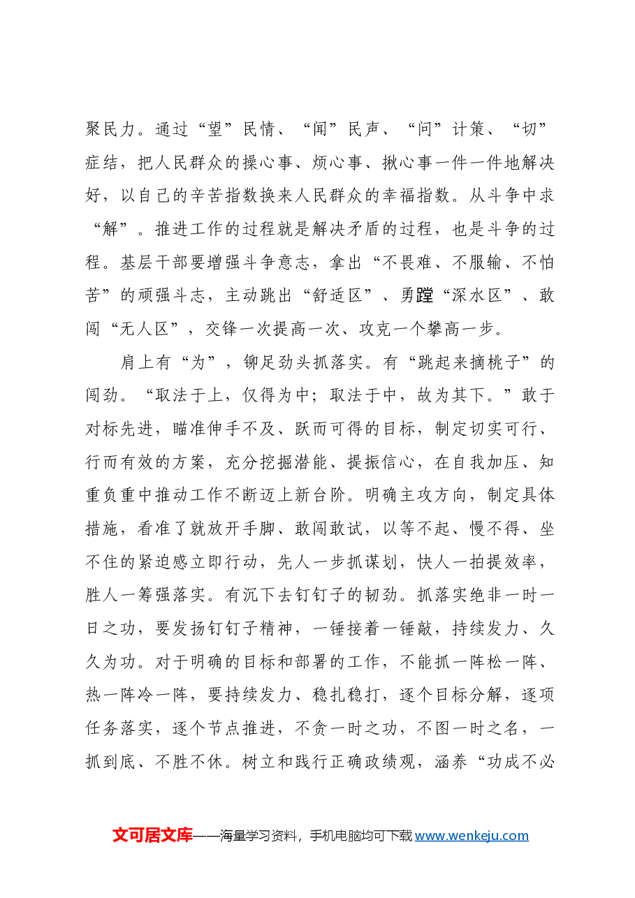 年轻干部要着力提高抓落实能力.docx,第3页预览