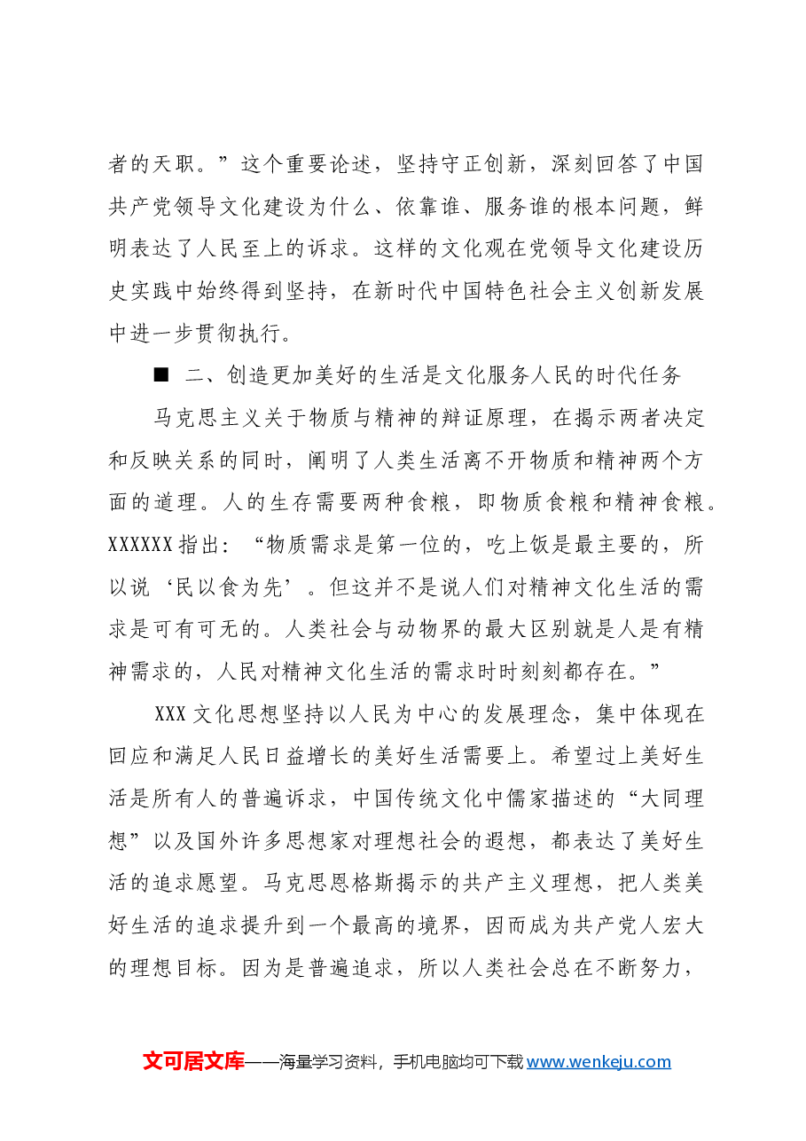 人民至上:习近平文化思想的鲜明特征.docx,第3页预览