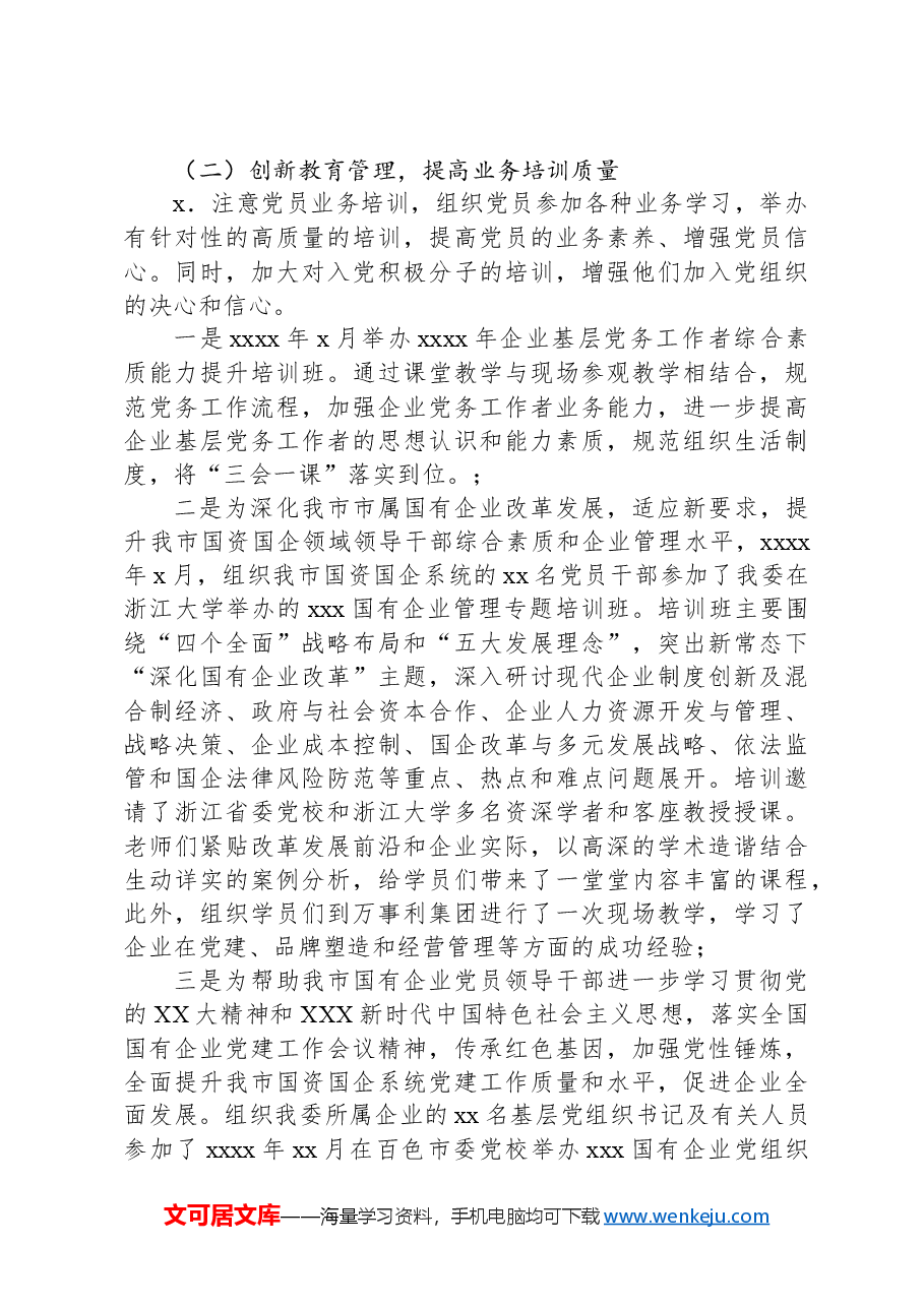 市党委2024年实施“书记项目”工作总结.docx,第2页预览