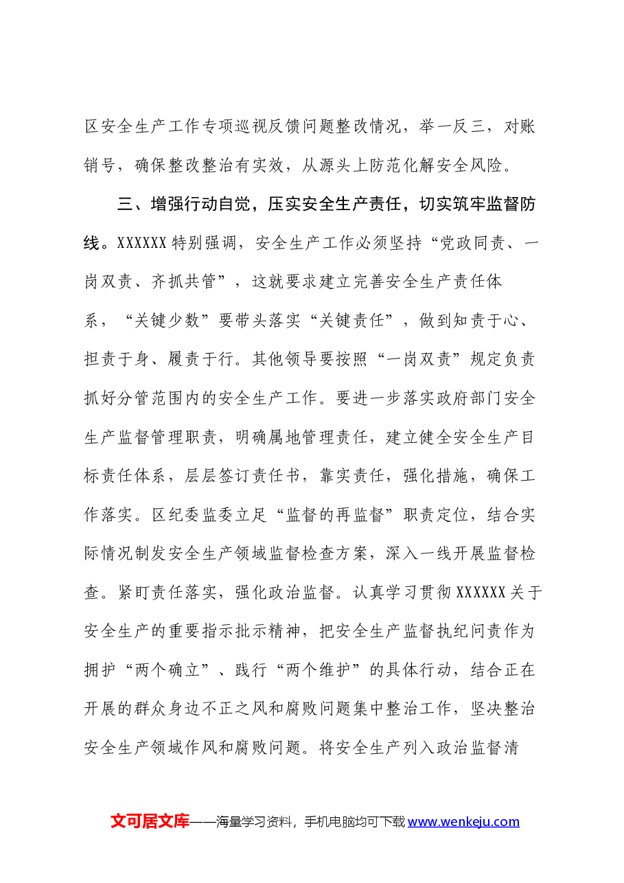研讨材料:理论中心组学习关于安全生产的研讨材料.docx,第4页预览