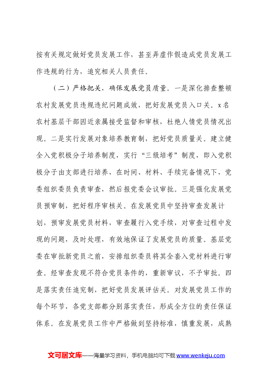 县2024年发展党员工作总结.docx,第3页预览