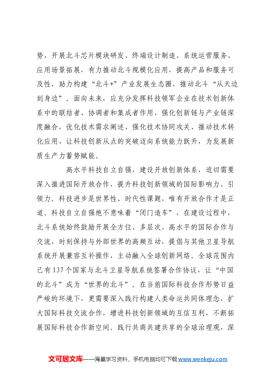 面向国家重大需求协力攻关.docx，第3页预览