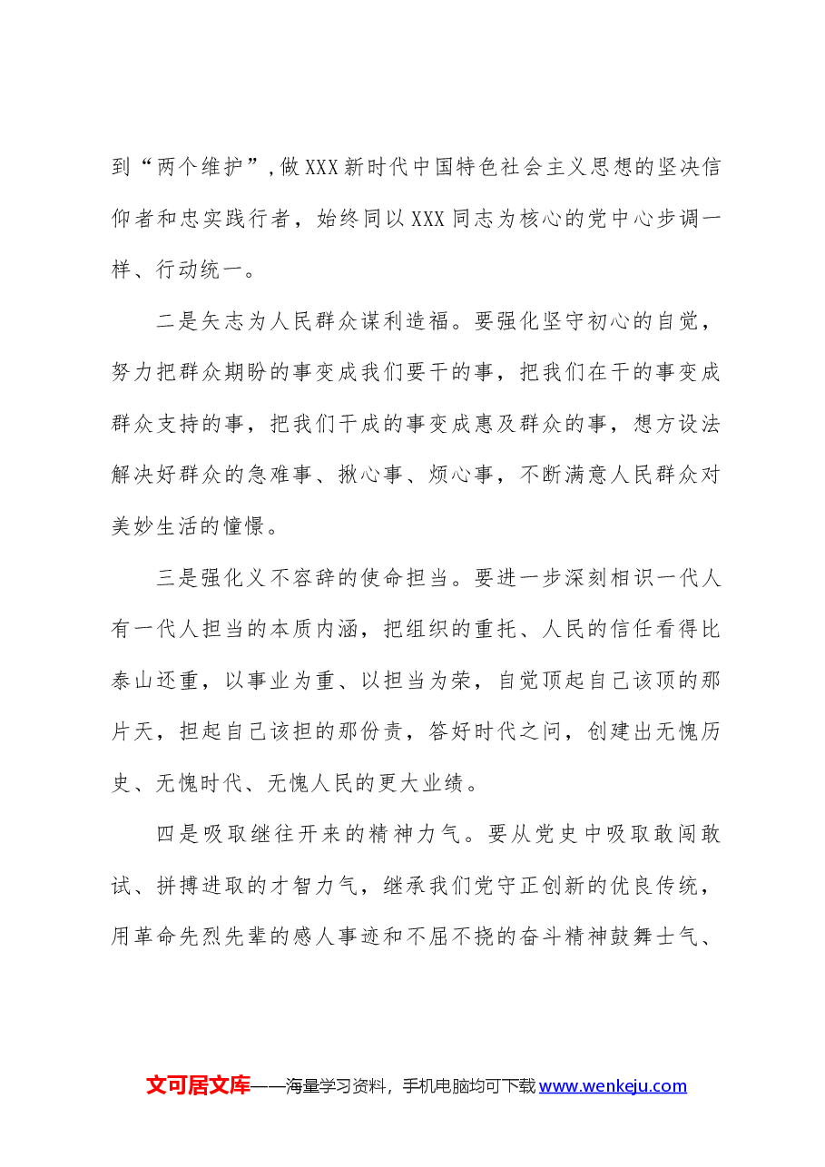 (13篇)2023年学习中国共产党重大事项请示报告条例心得体会.docx,第4页预览