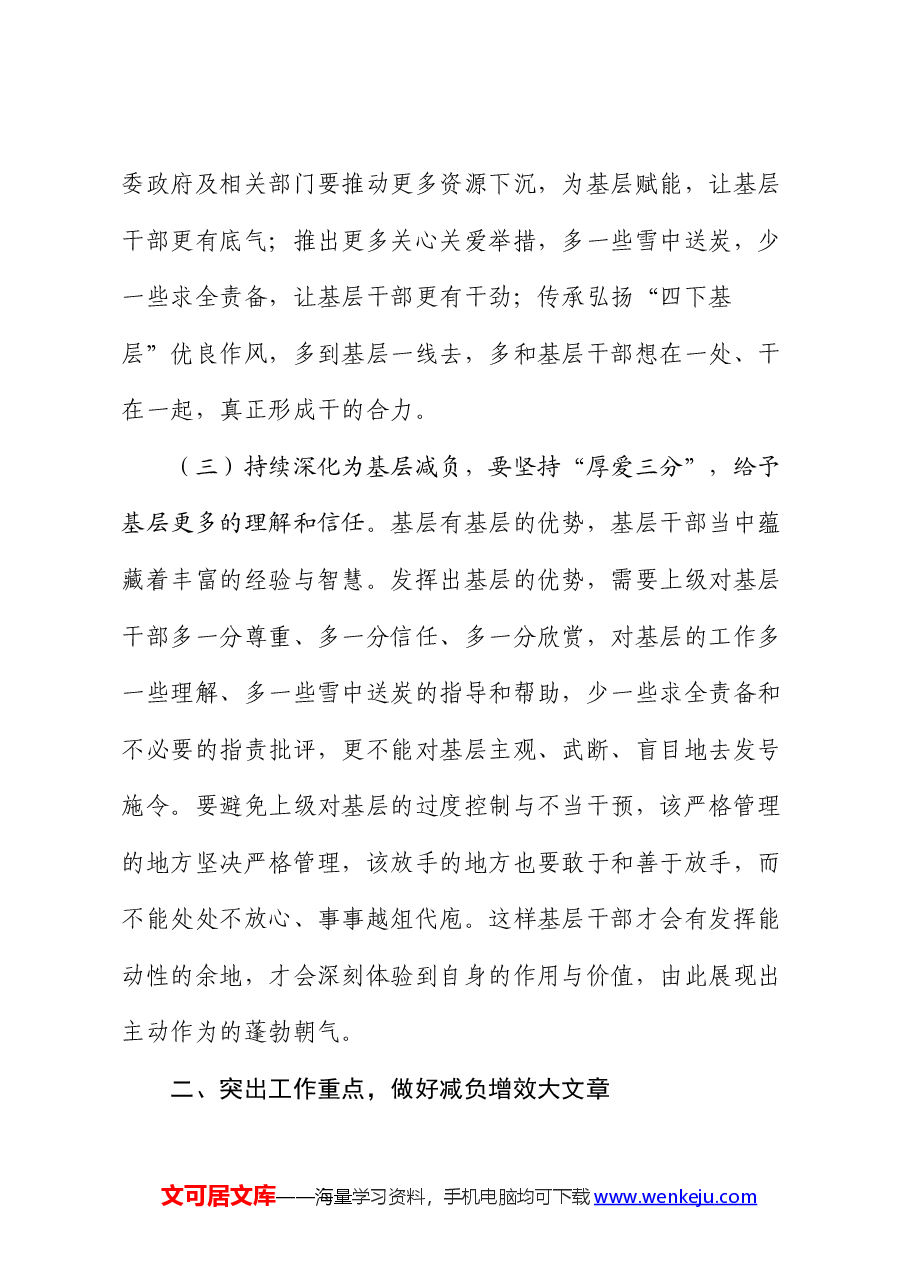 在基层减负工作推进会议上的讲话:打好基层减负“组合拳” 做优提质增效大文章.docx,第3页预览