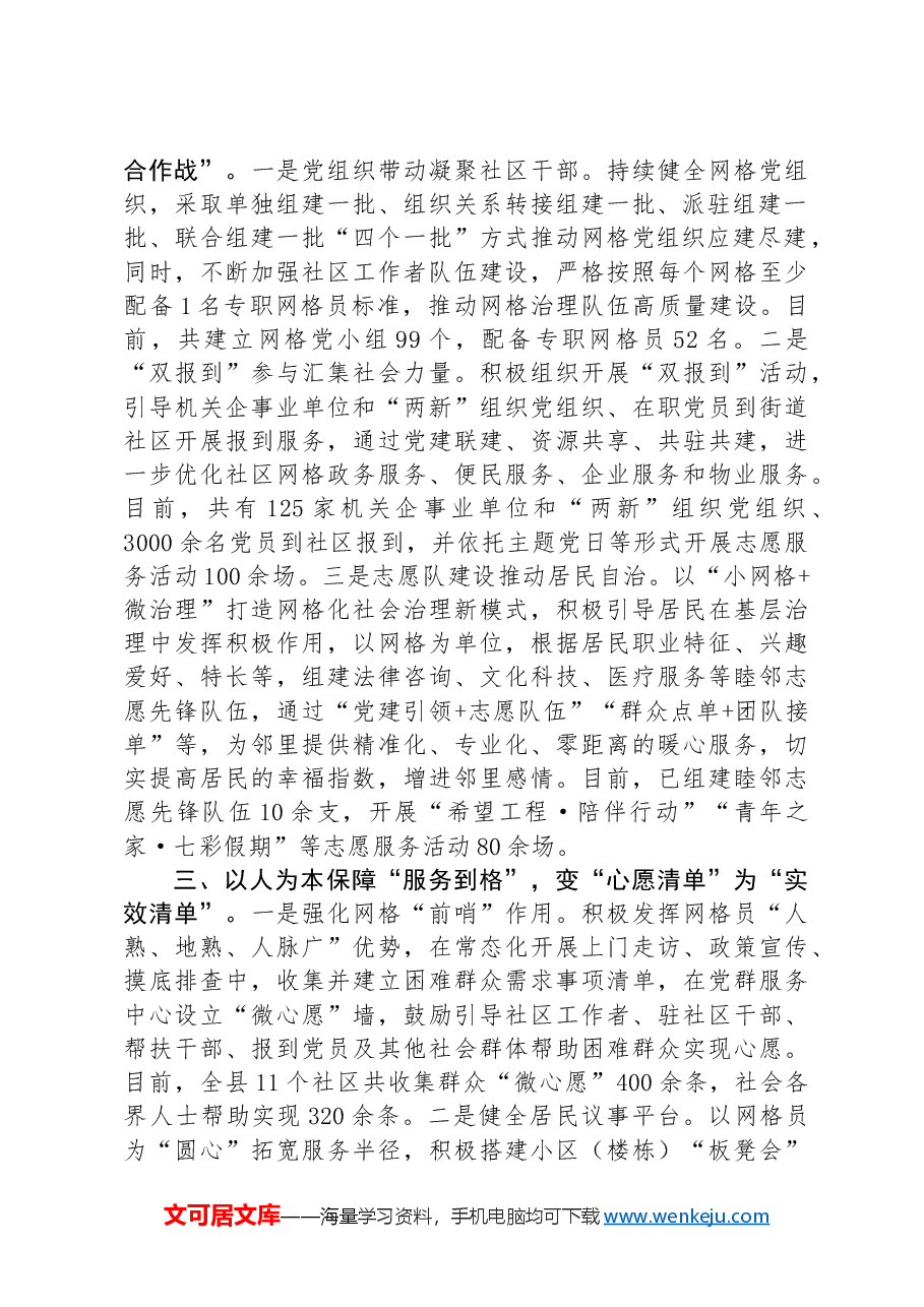 县委书记在全市基层党建引领基层社会治理会议上的发言.docx,第2页预览