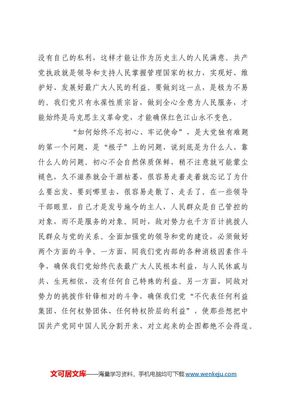 全面加强党的领导和党的建设的深远考量.docx,第4页预览