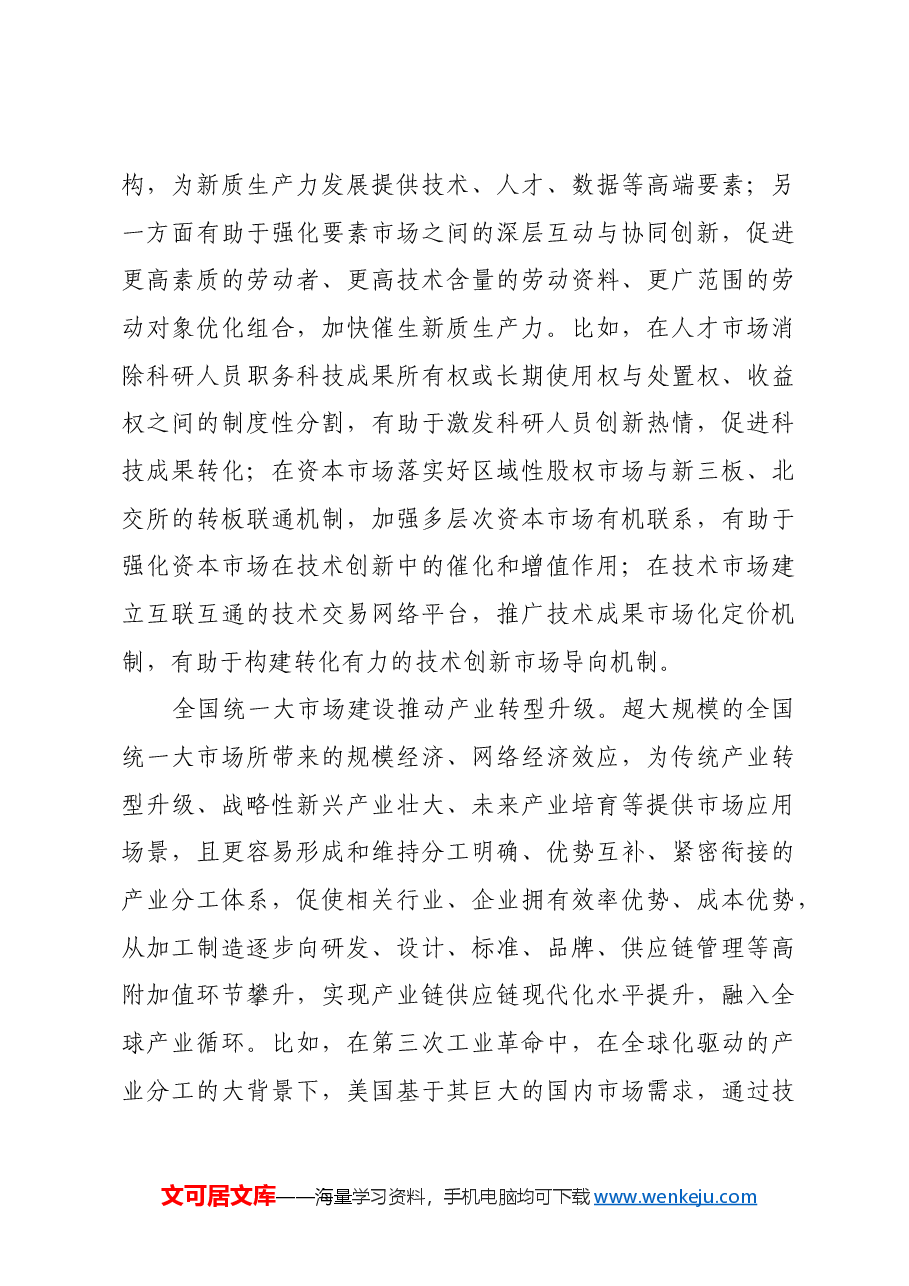 壮大新质生产力的动力引擎.docx,第3页预览