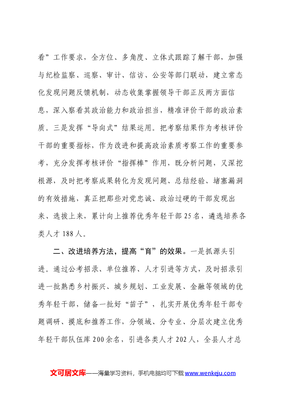 在干部队伍建设经验分享会上的发言.docx,第2页预览