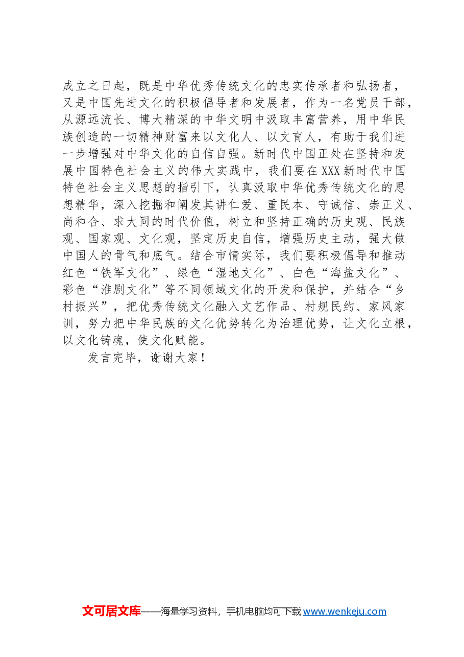 在机关青年干部座谈会上的发言:自信自强勇担当守正创新向未来.docx,第4页预览