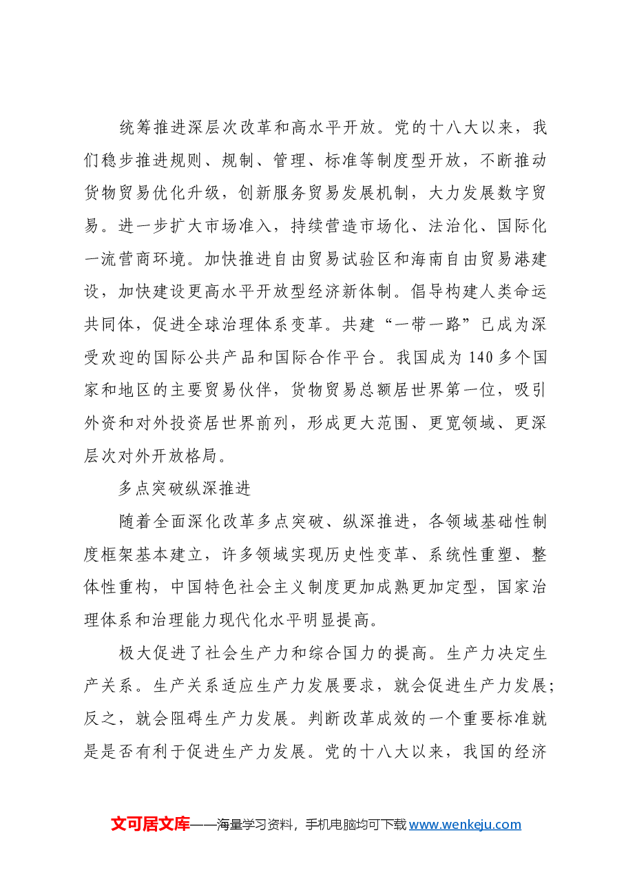 用好改革开放这个关键一招.docx,第4页预览
