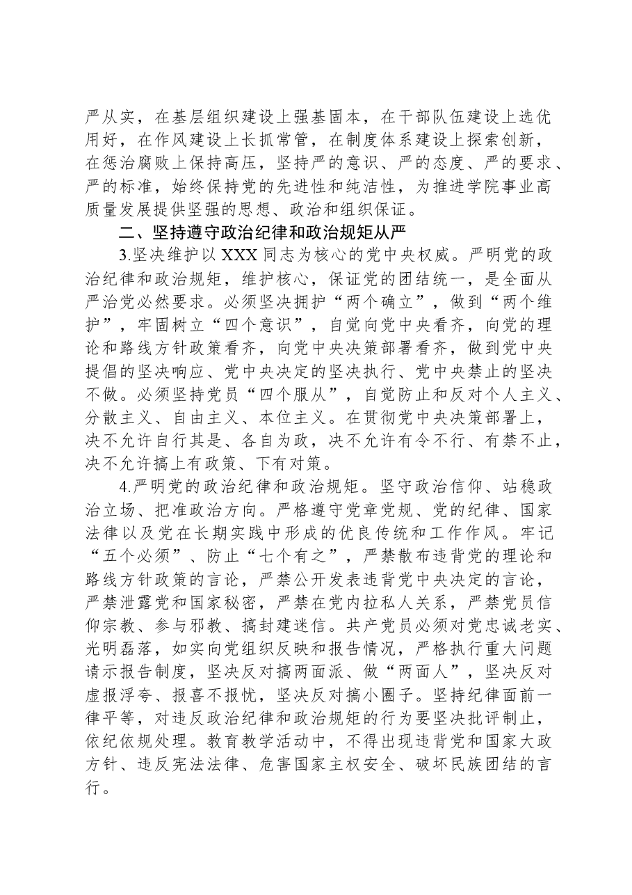 大学推进全面从严治党向纵深发展的实施意见.docx,第2页预览