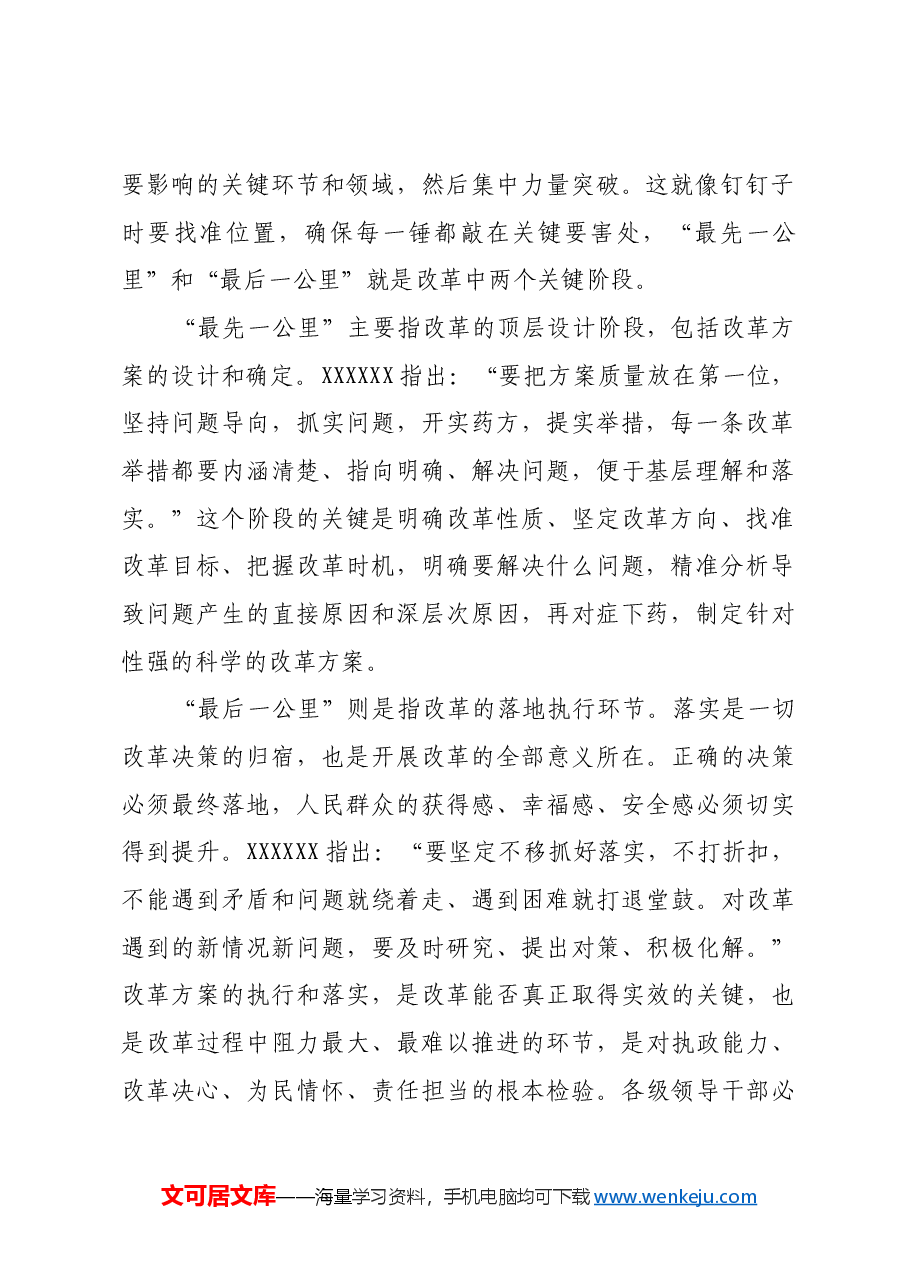 既当促进派 又当实干家.docx,第2页预览