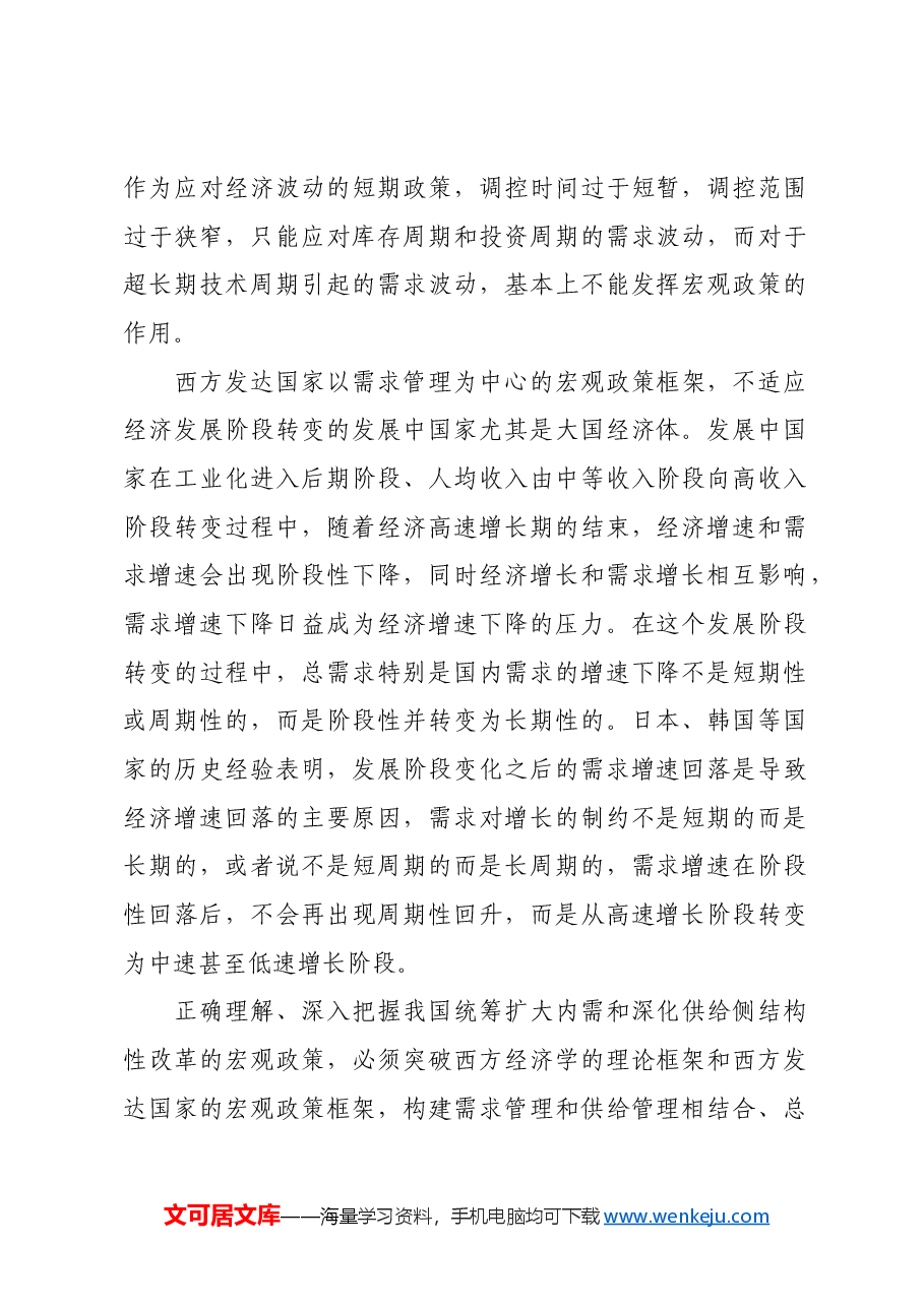 统筹扩大内需和深化供给侧结构性改革的实践逻辑.docx,第2页预览