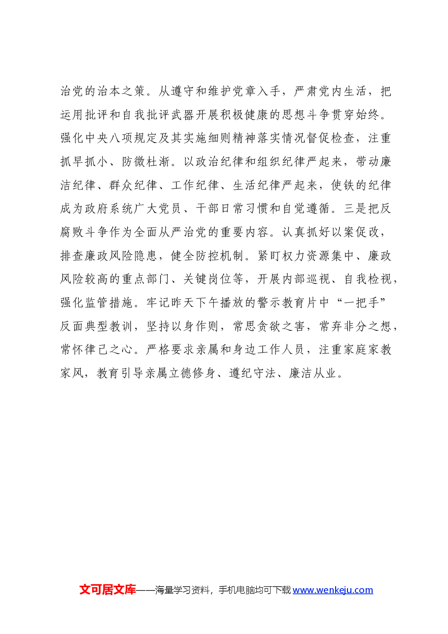 党的建设重要思想研讨发言材料.docx，第4页预览