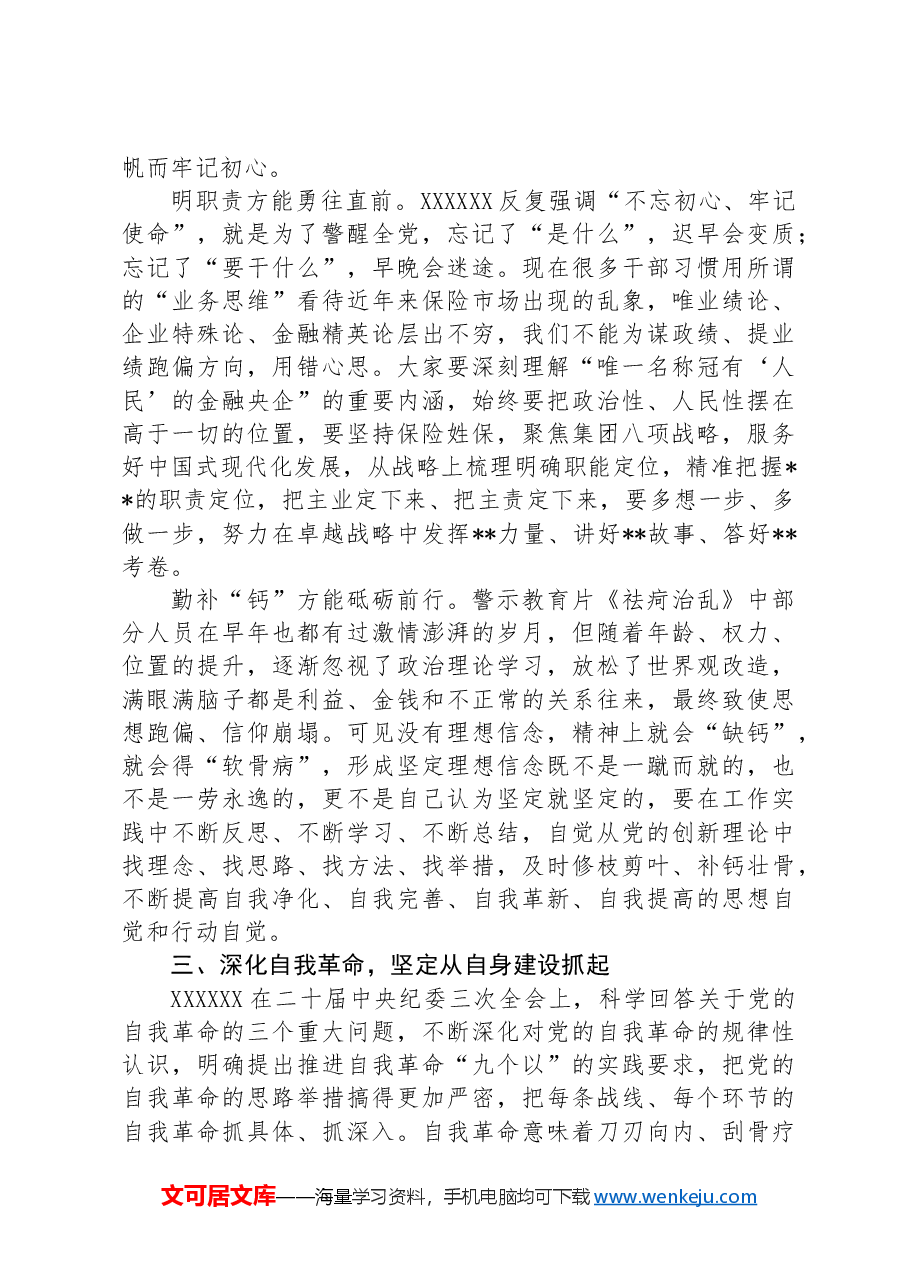 纪委书记在公司纪律学习教育警示教育大会上的讲话.docx,第4页预览