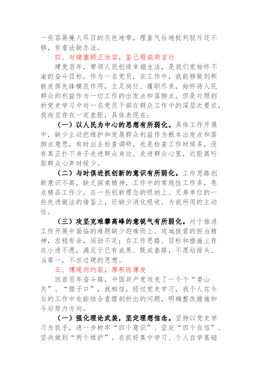 党史教育专题组织生活会检视剖析材料.docx,第3页预览