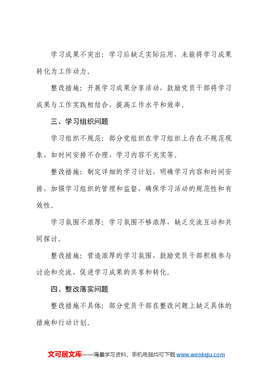 党纪学习教育检视问题清单和整改措施(简单版).docx,第2页预览