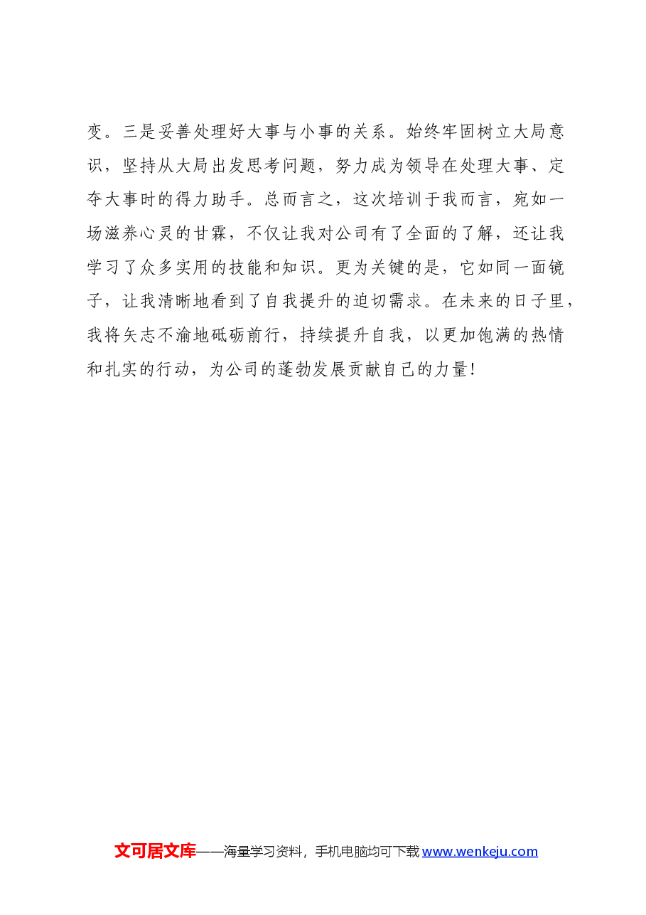 某公司后备干部培训心得体会.docx,第4页预览