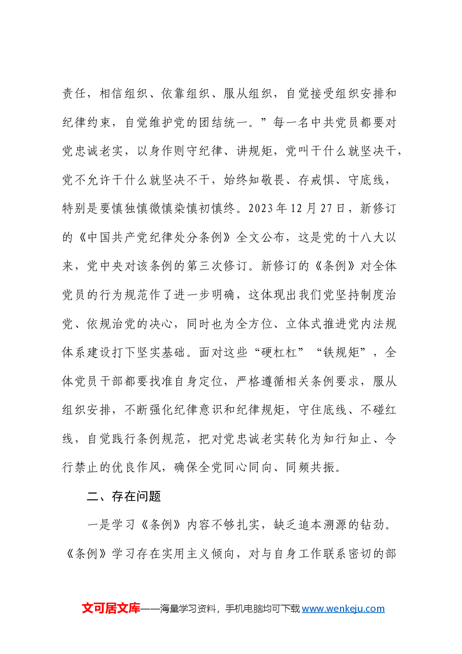 党纪学习教育个人政治纪律和政治规矩对照检查.docx,第3页预览